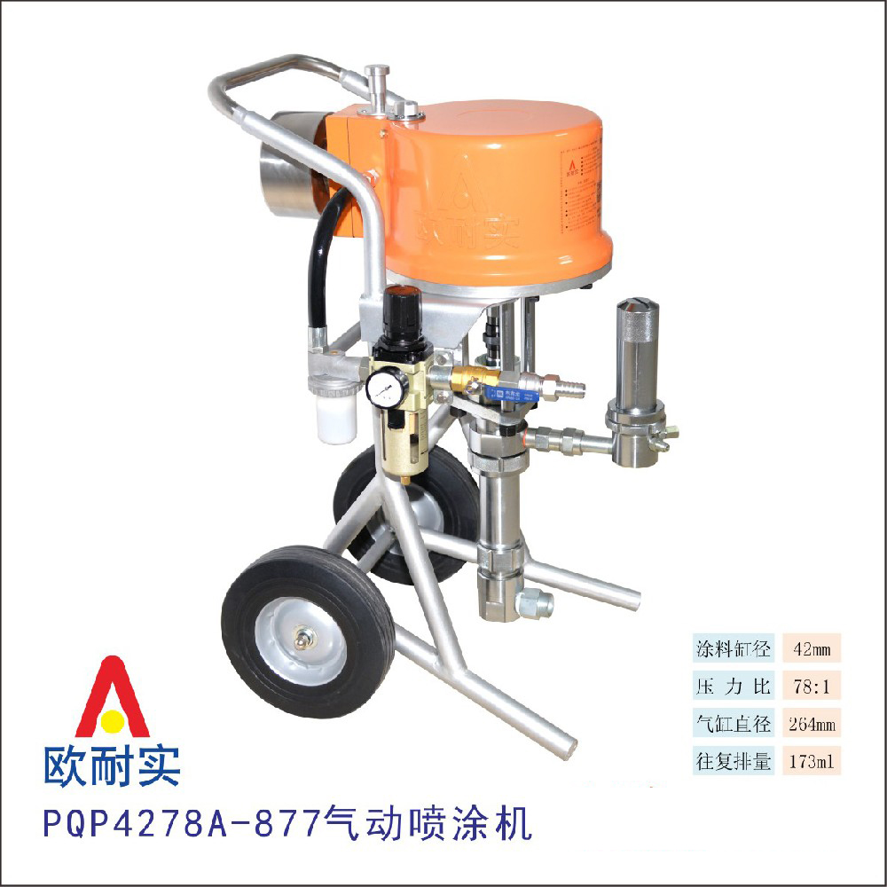 PQP4278A-877型氣動噴涂機(jī)