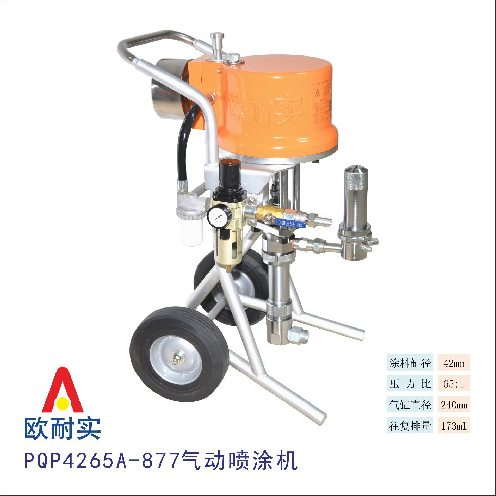 PQP4265A-877氣動噴涂機(jī)